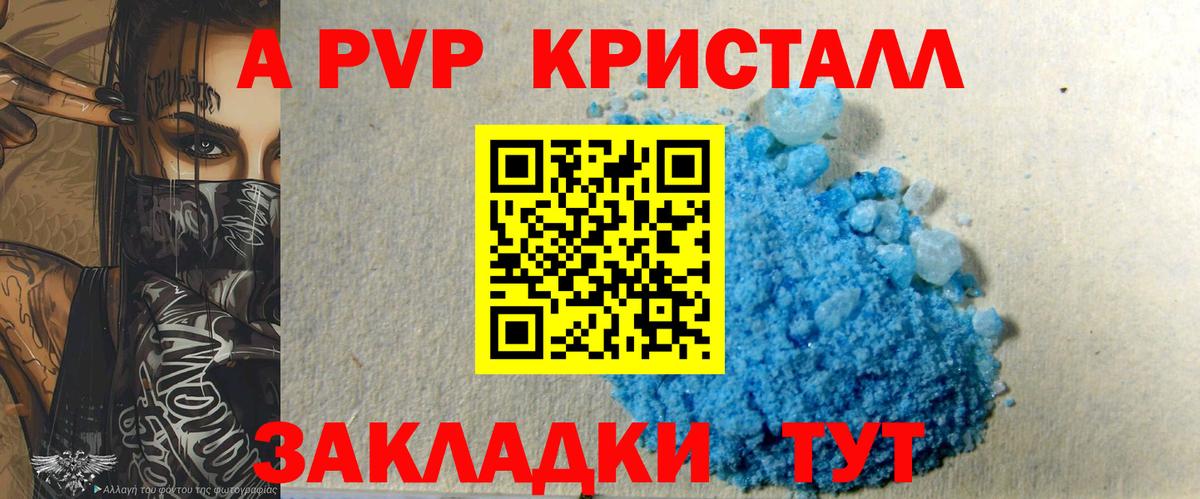 Alfa_PVP кристаллы Долгопрудный