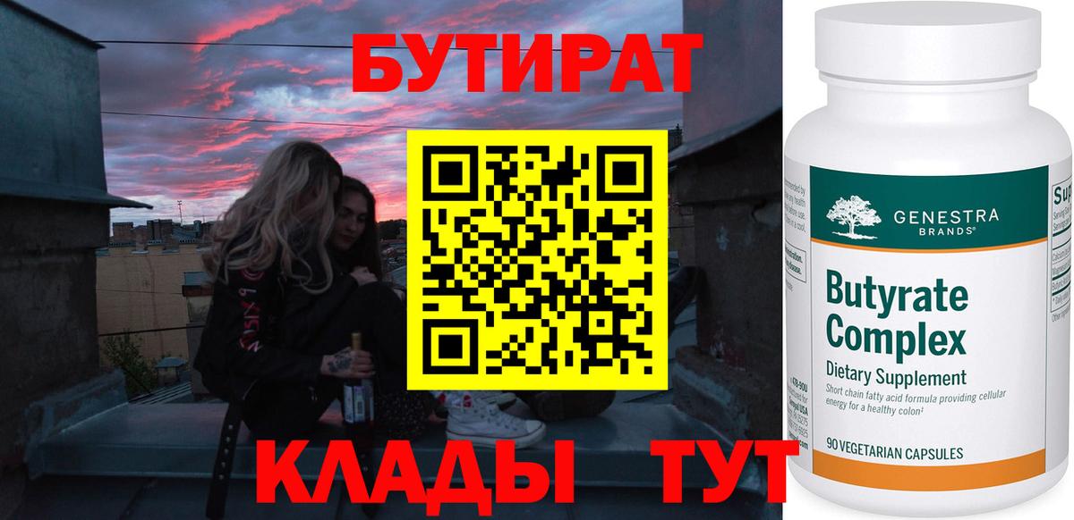 Бутират оксибутират Долгопрудный