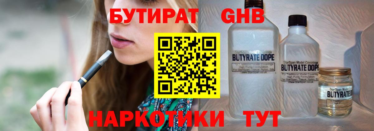 Долгопрудный  Бутират вода  Вход с VPN 