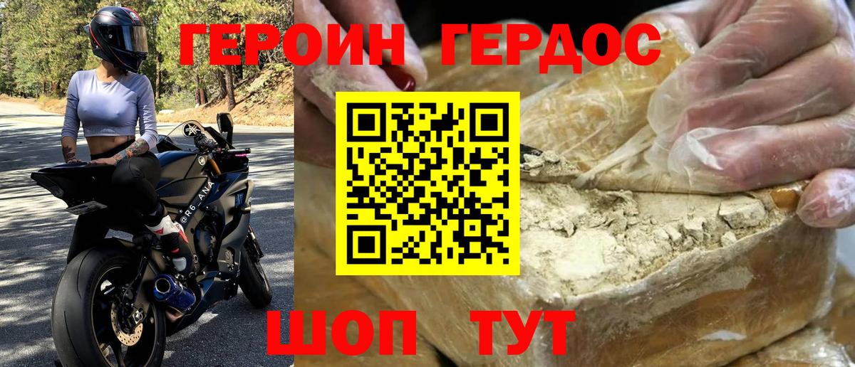 Героин хмурый  Долгопрудный 