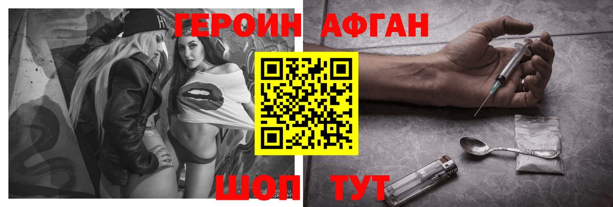 Долгопрудный  Героин Афган  Вход с VPN 