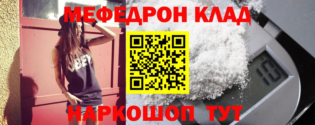 МЕФ  Вход с VPN  МЕФ VHQ  Долгопрудный  МЯУ-МЯУ VHQ 