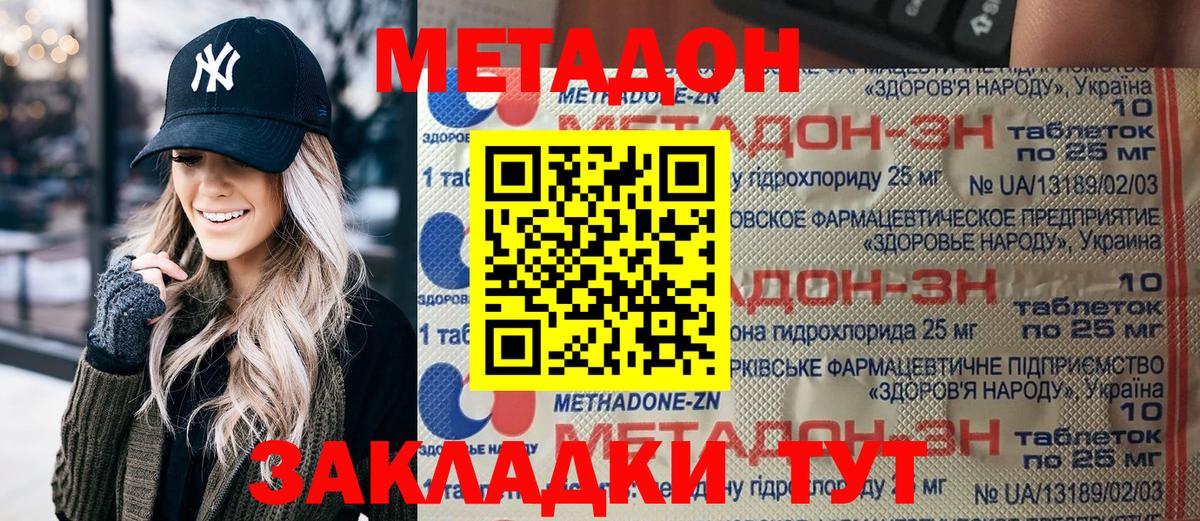 МЕТАДОН methadone  Вход с VPN  Долгопрудный  Метадон кристалл 