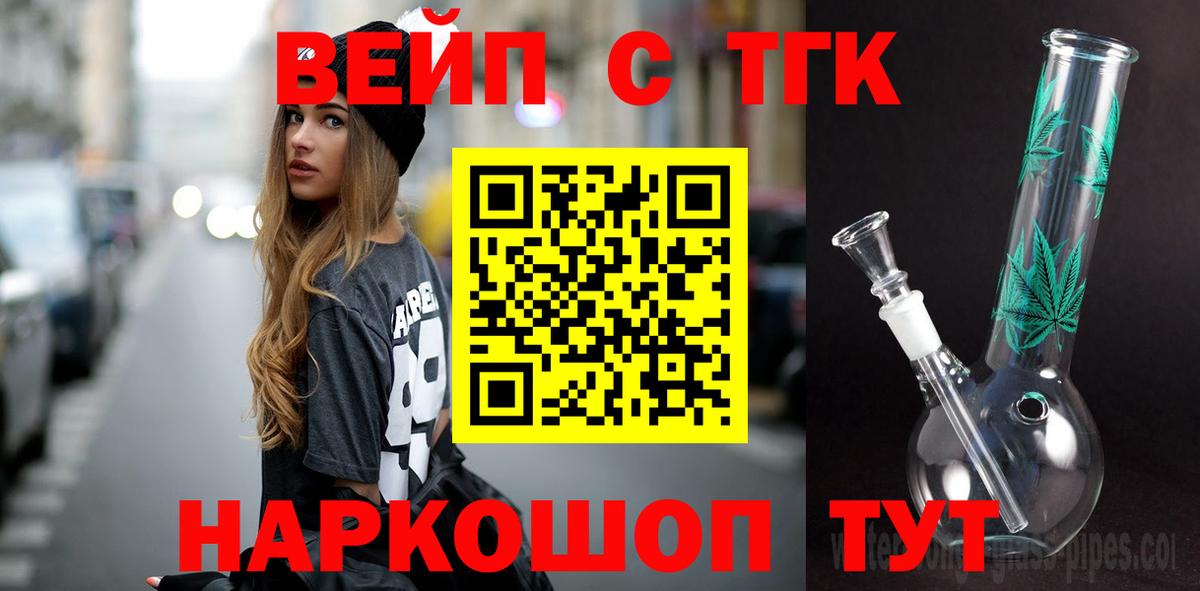 Долгопрудный  ТГК концентрат  Вход с VPN  Дистиллят ТГК вейп с тгк 
